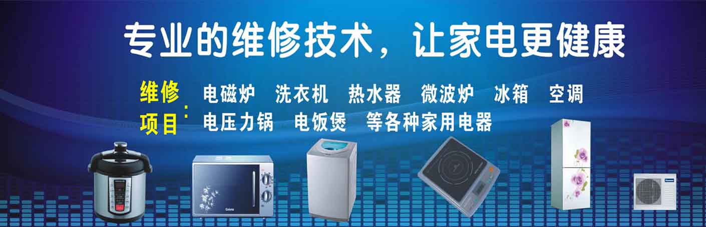 乌当区家电维修上门服务